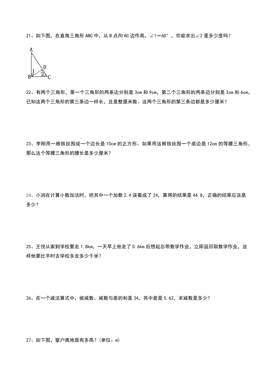 人教版小学四年级下数学解决问题150道