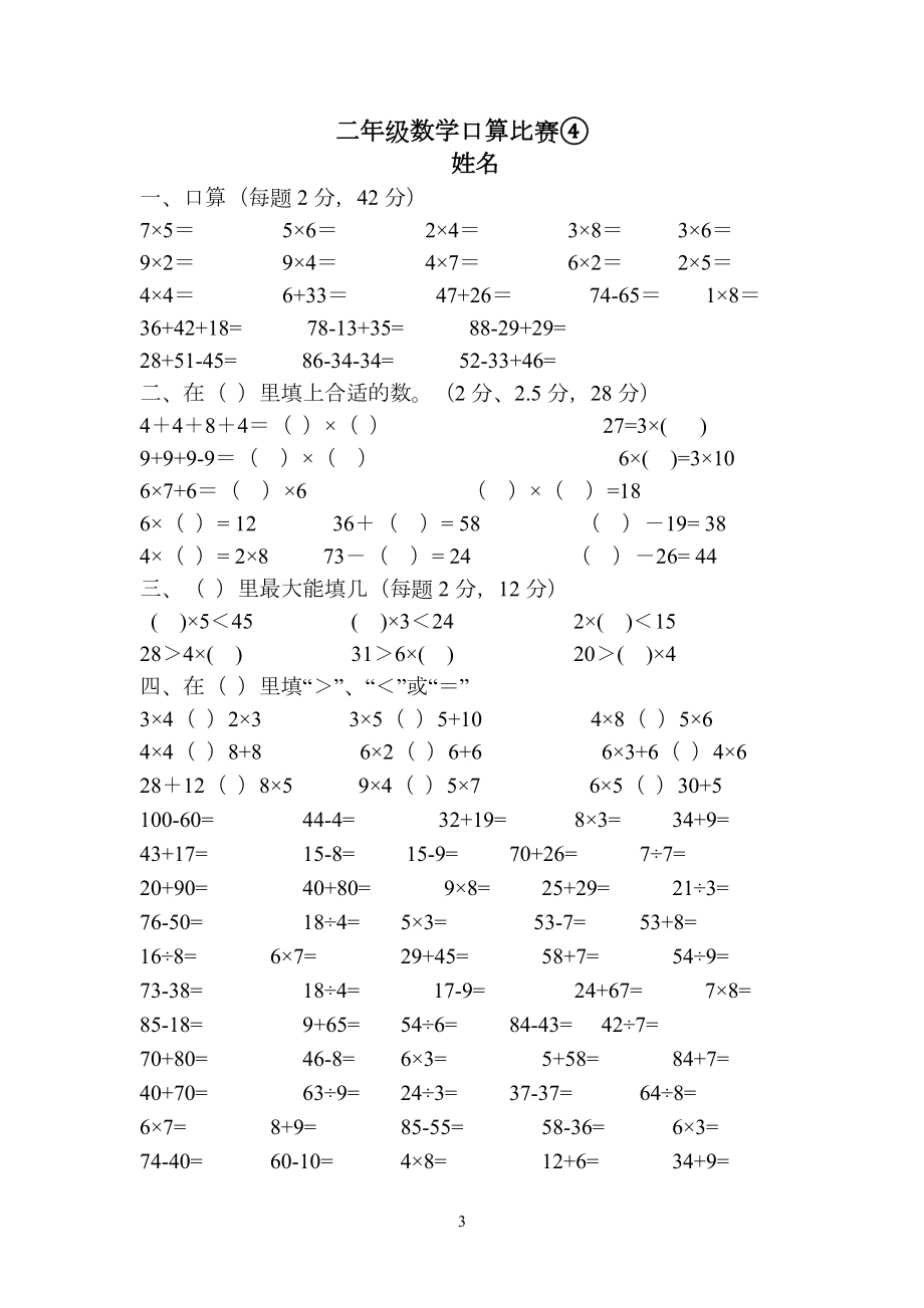 小学二年级上册口算题训练