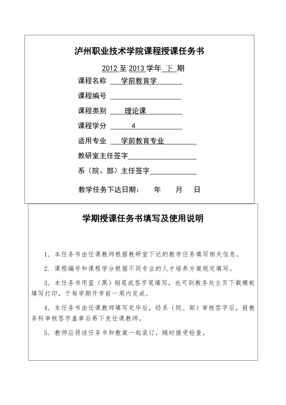 学前教育学(教案及讲稿1-4章)