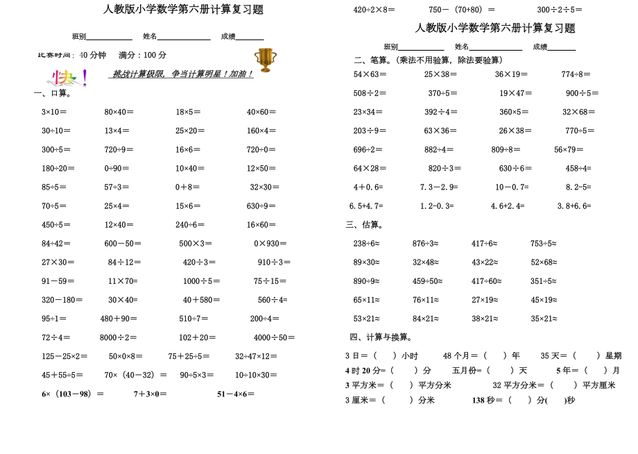 新人教版小学三年级数学下册计算题专项练习题