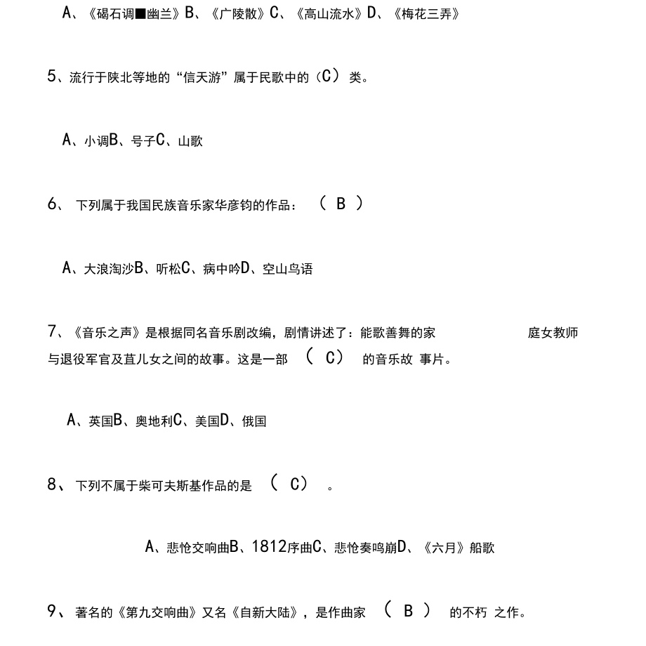 小学音乐教师业务能力考试试题含答案四套