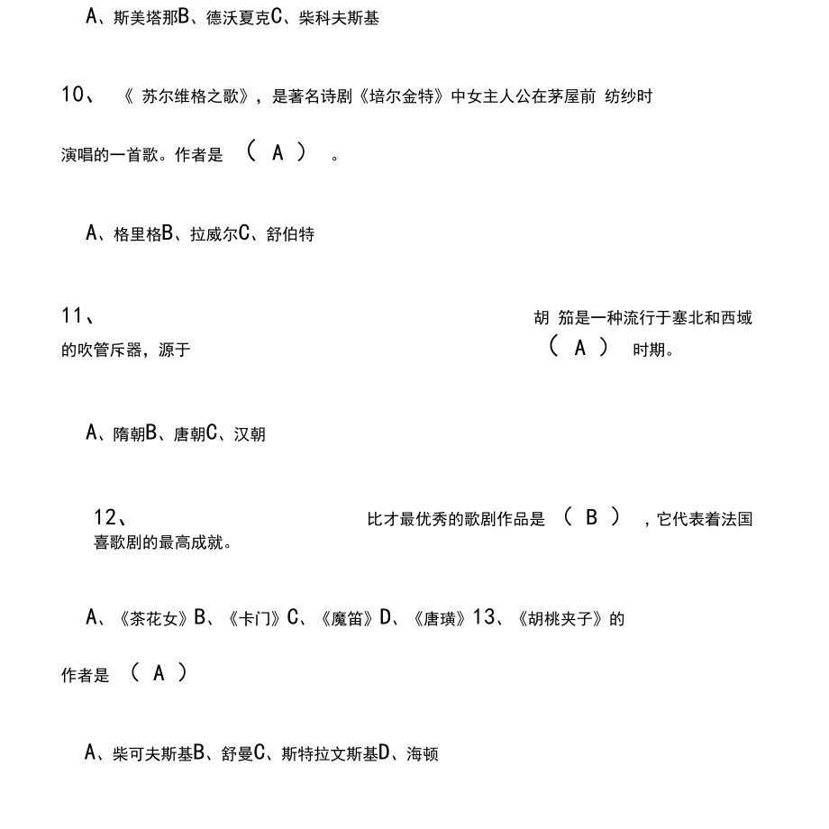 小学音乐教师业务能力考试试题含答案四套