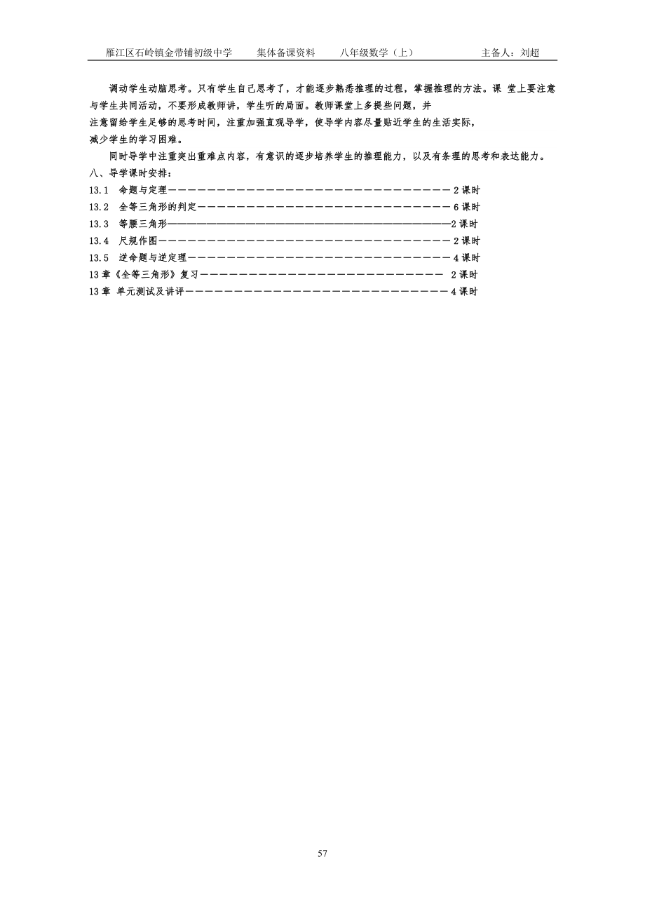 华师版 数学八年级上册第13章 全等三角形导学案