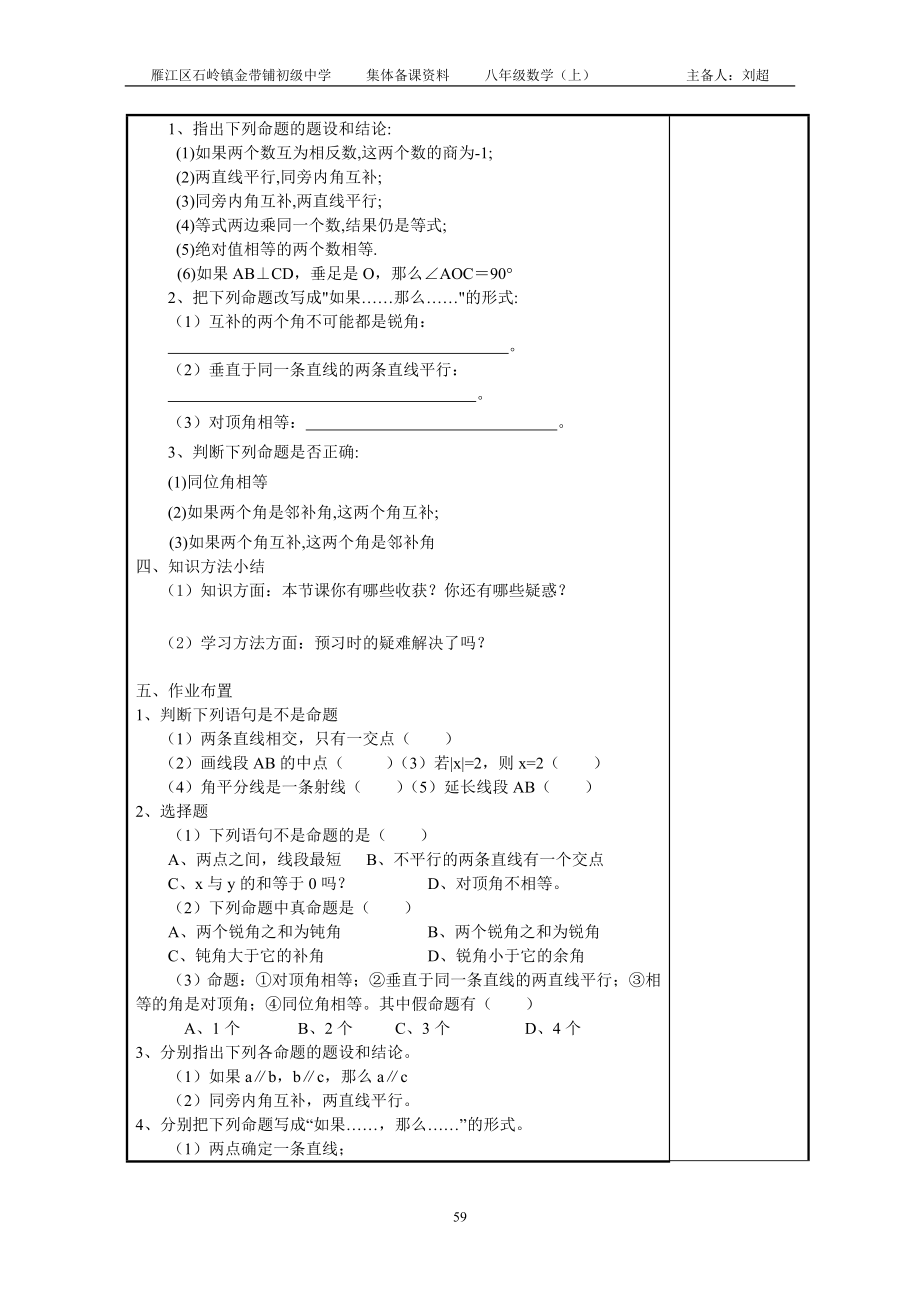 华师版 数学八年级上册第13章 全等三角形导学案