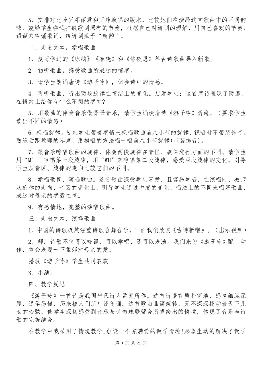 人教版六年级下册音乐教案