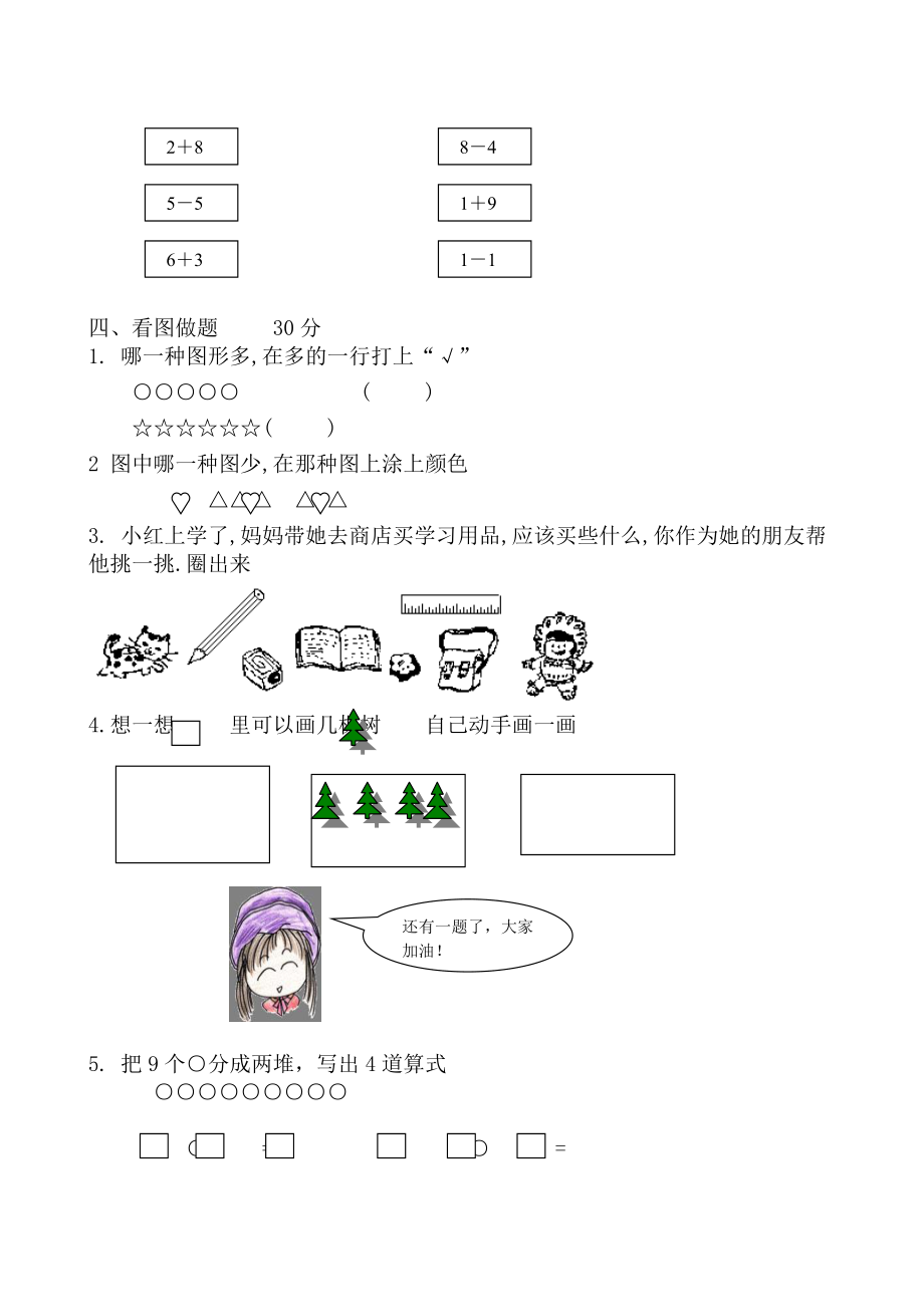 小学小学一年级数学上册期中测试卷