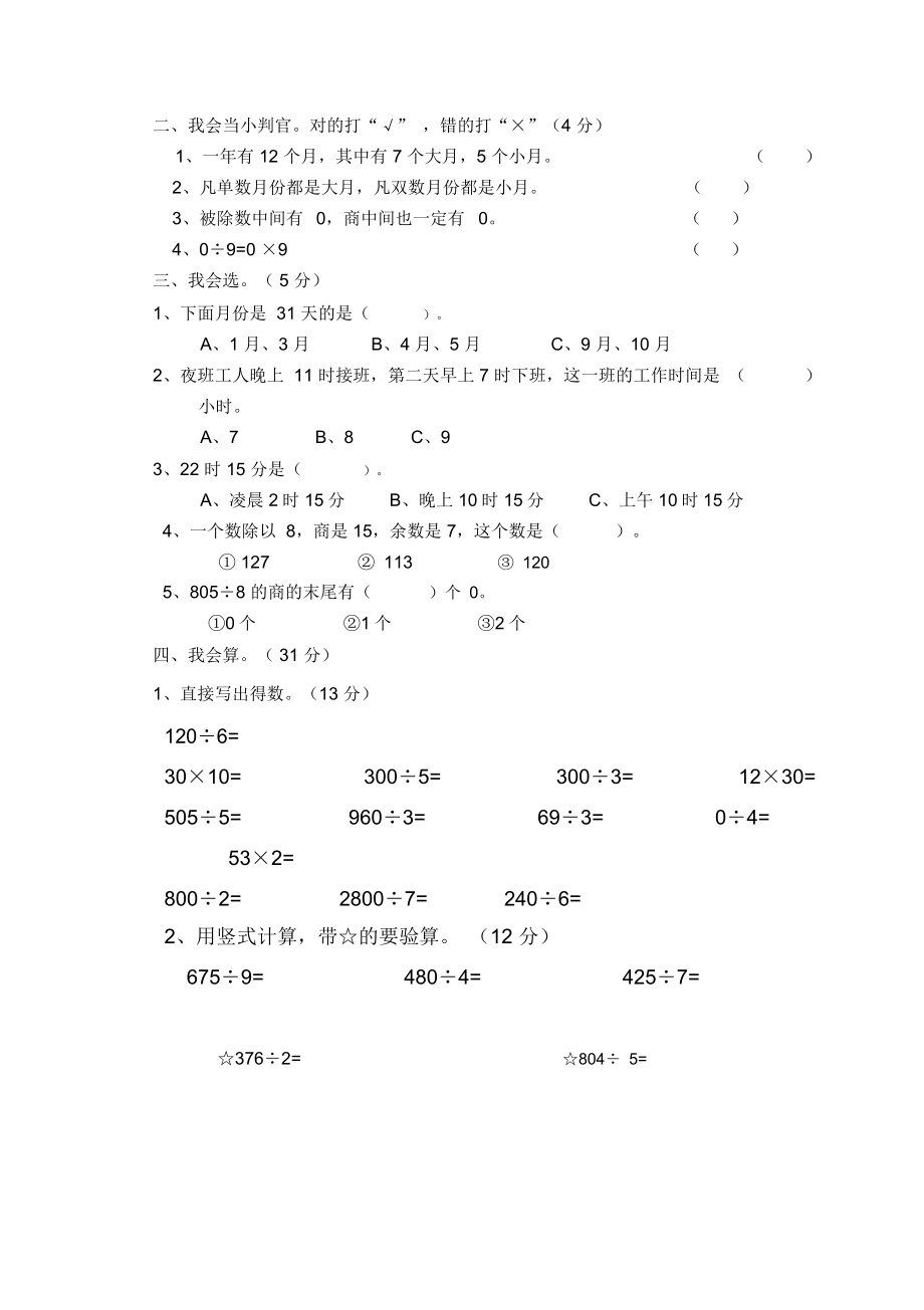 人教版三年级数学下册期中试卷