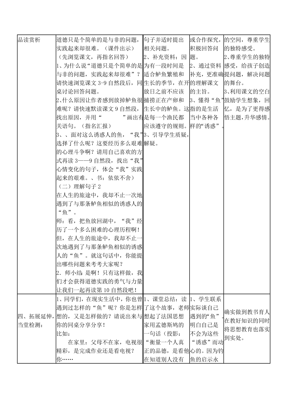 小学语文表格式教学设计