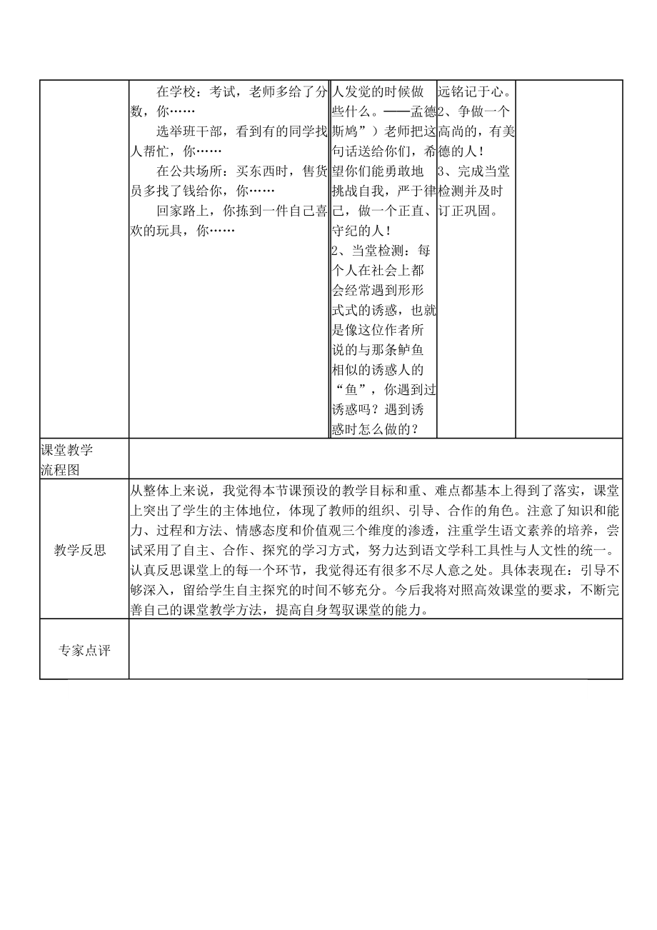 小学语文表格式教学设计