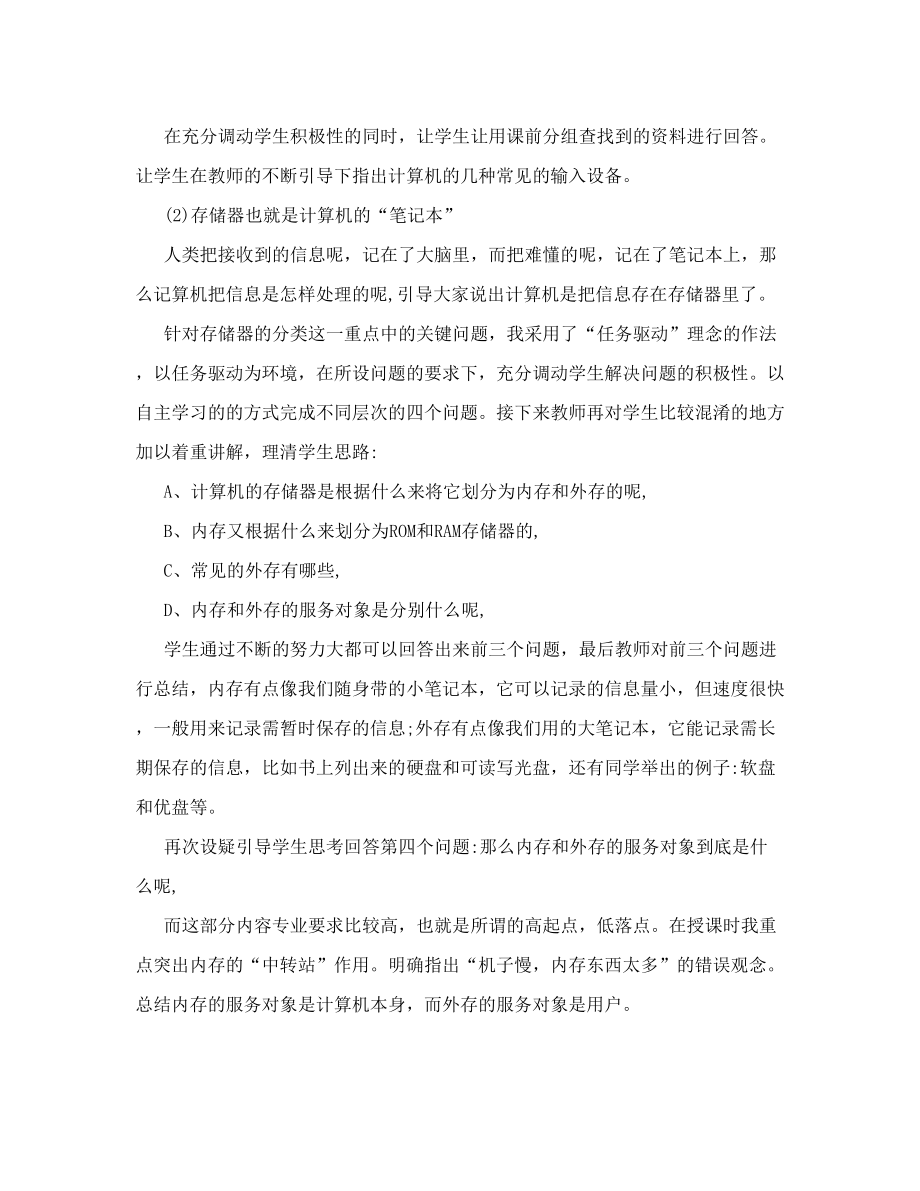 初中信息技术计算机硬件与设备 教学设计教案