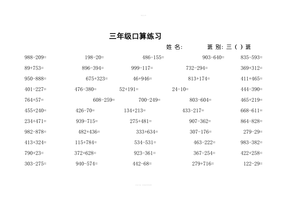 小学三年级数学口算题大全2000+