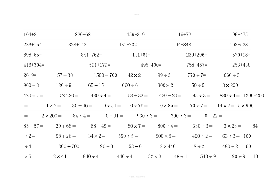 小学三年级数学口算题大全2000+