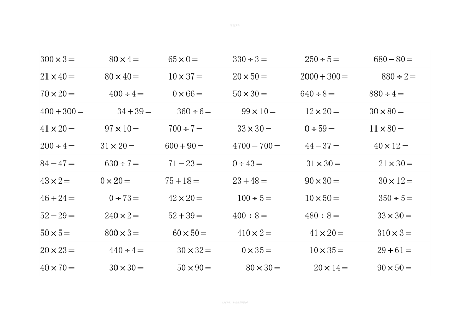 小学三年级数学口算题大全2000+