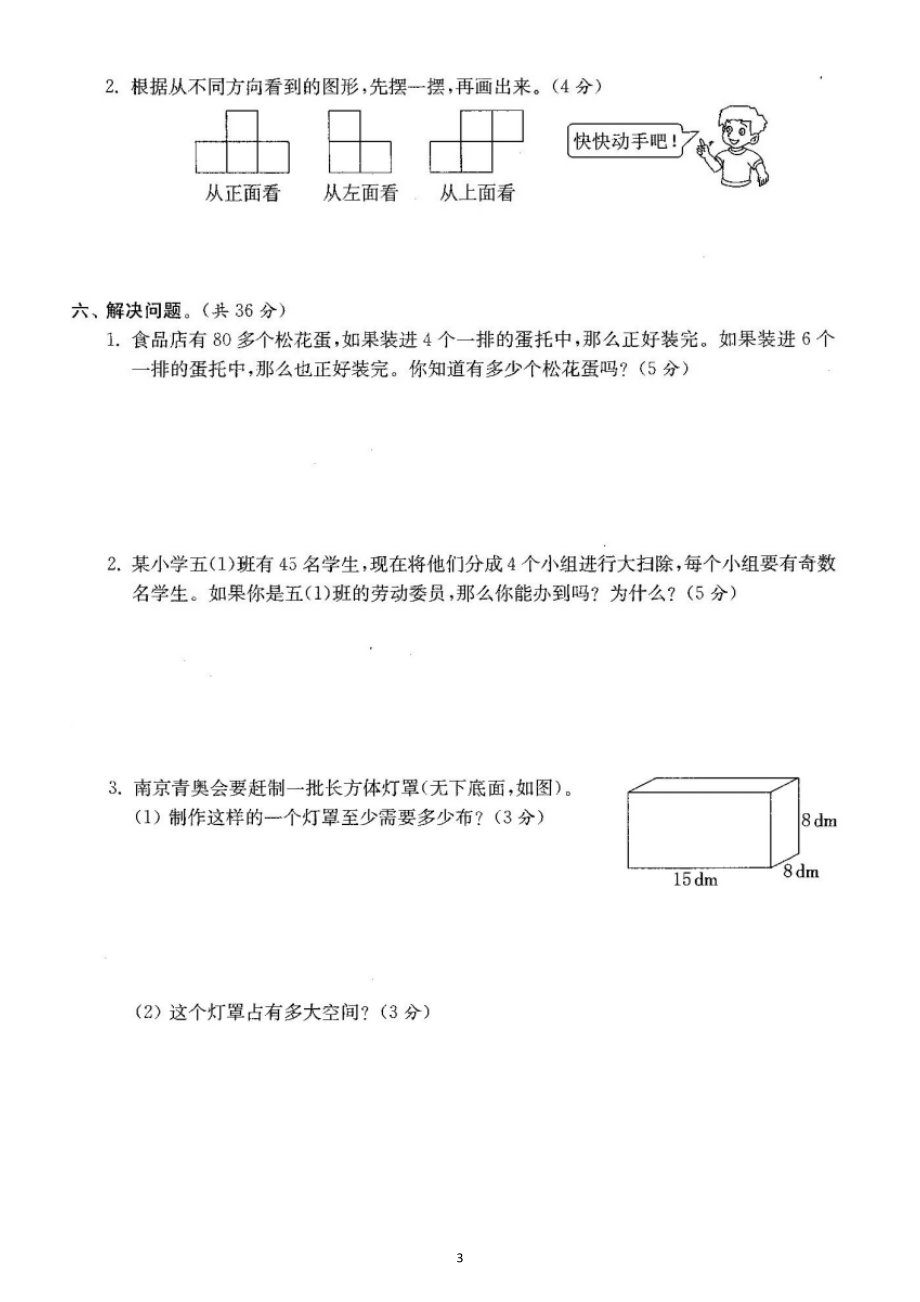 小学数学人教版五年级下册第一次月考试题（1~3单元）（附参考答案）2