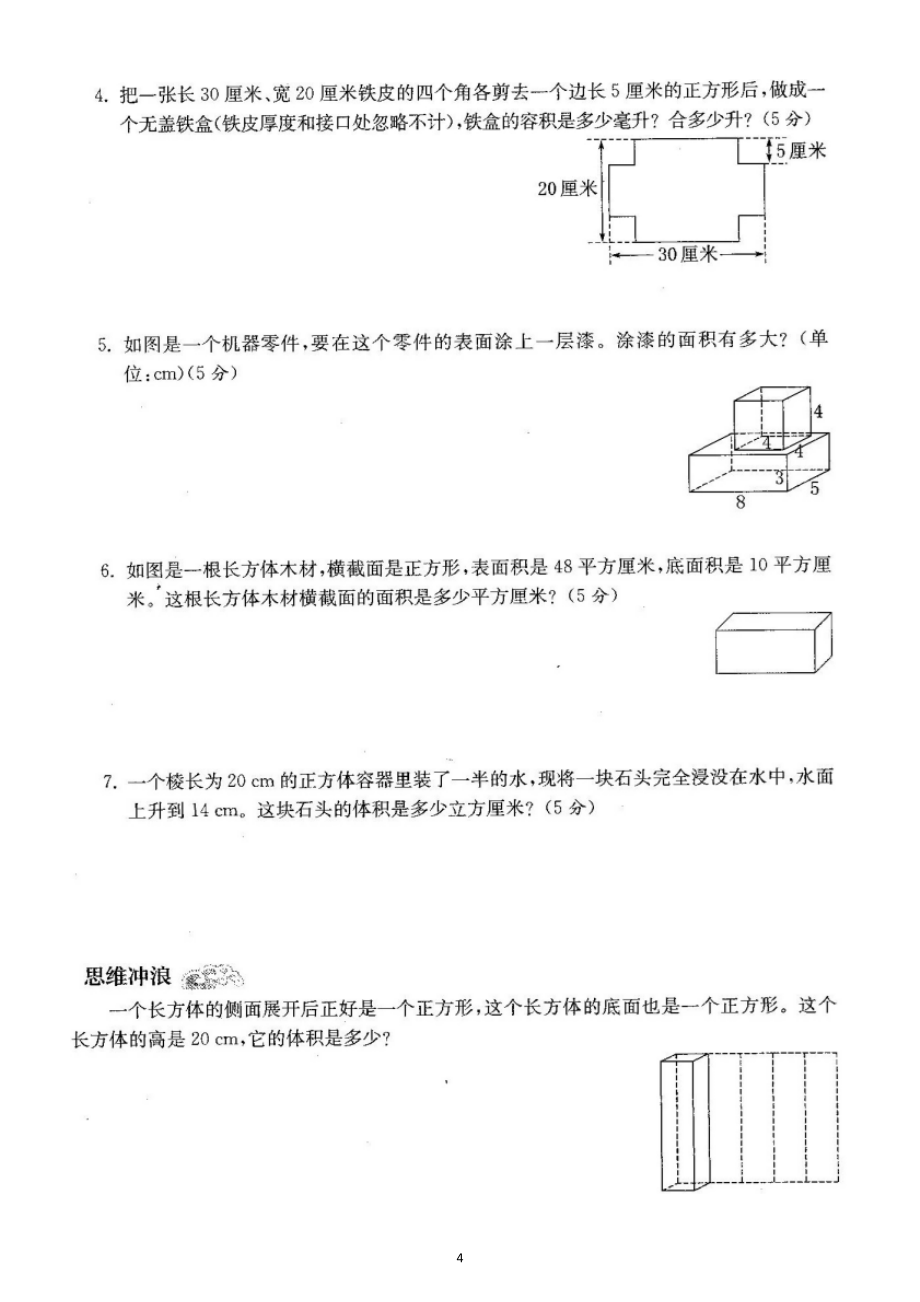 小学数学人教版五年级下册第一次月考试题（1~3单元）（附参考答案）2