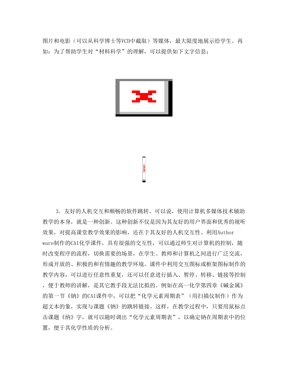 浅谈利用Author ware制作化学CAI课件的优越性1