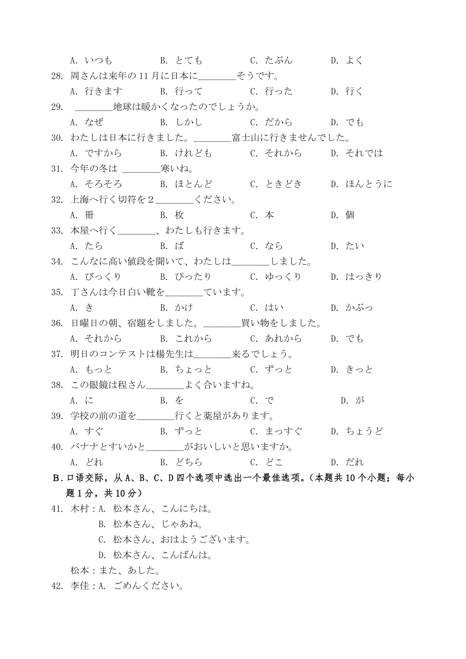 日语中考试题