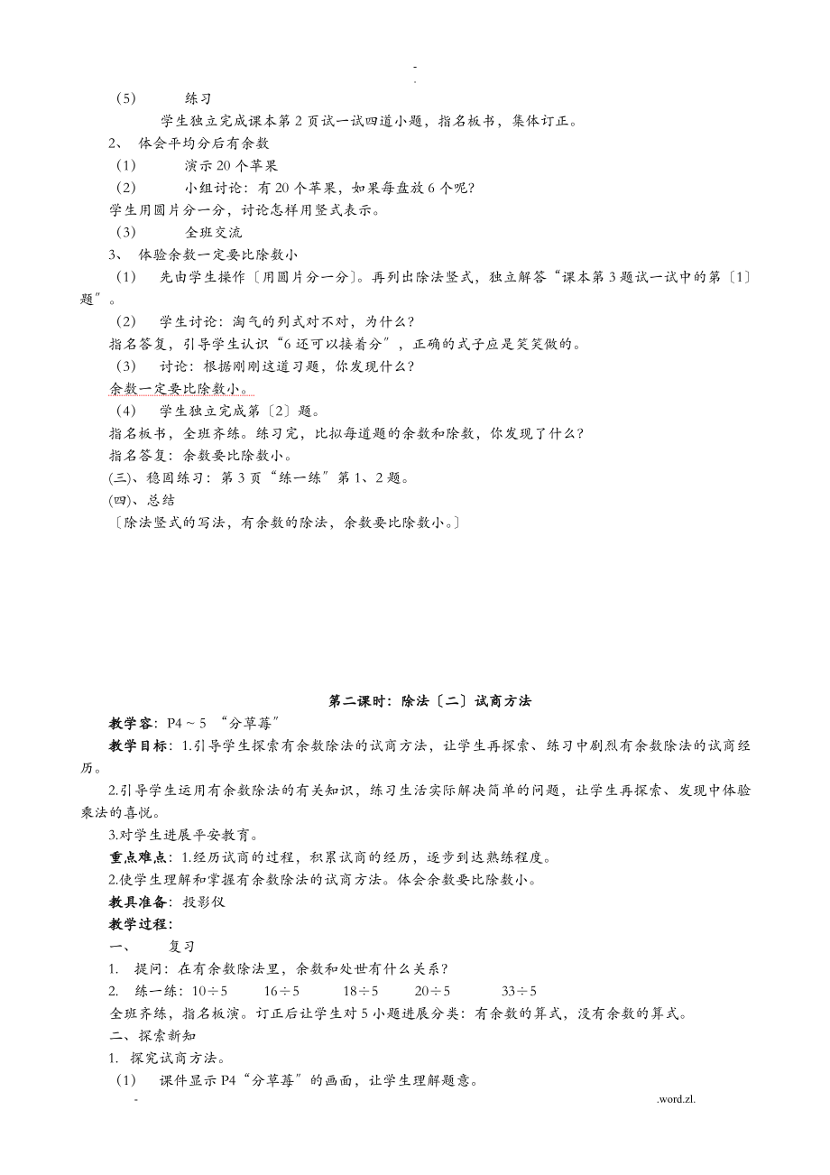 北师大版小学二年级数学下册教案