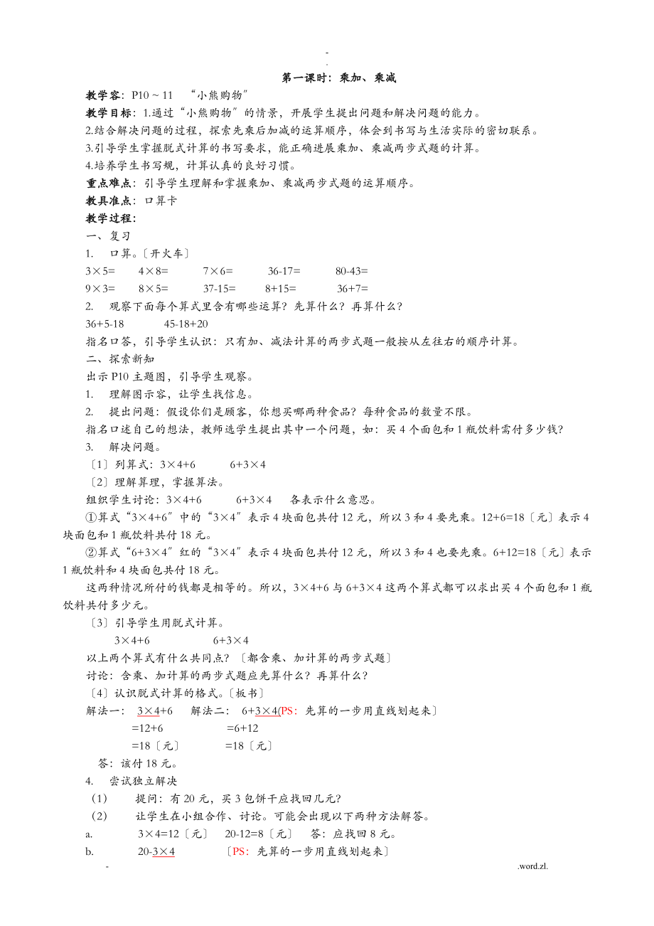 北师大版小学二年级数学下册教案