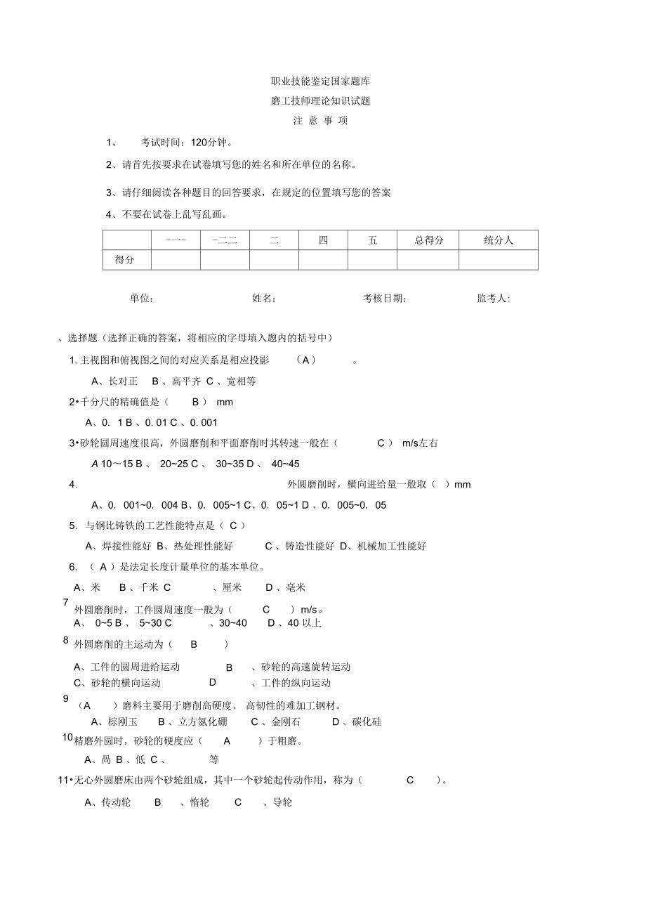 磨工技师理论2-(精彩试题及问题详解)