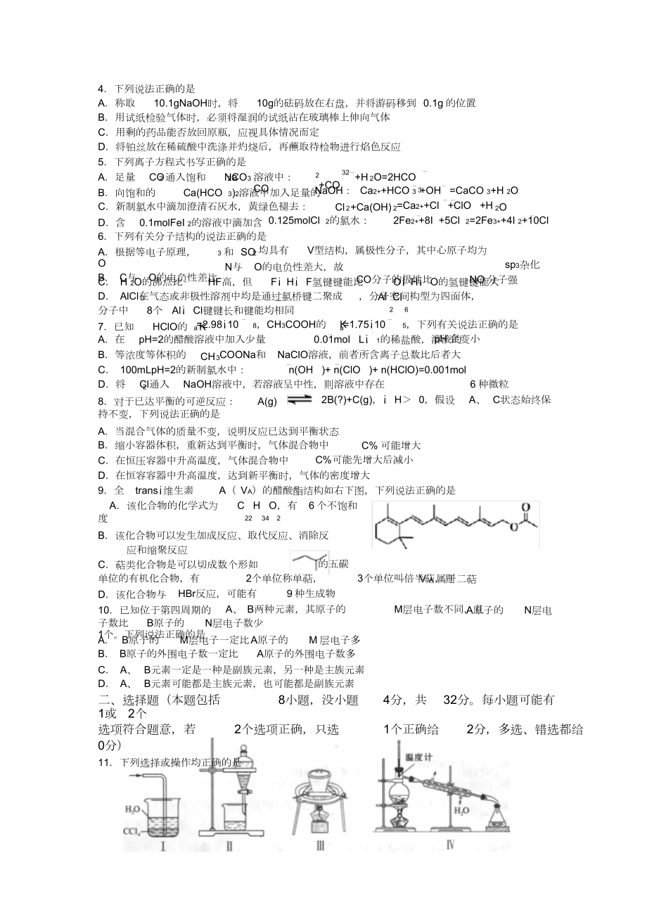 中国化学奥林匹克竞赛预赛试题及参考答案