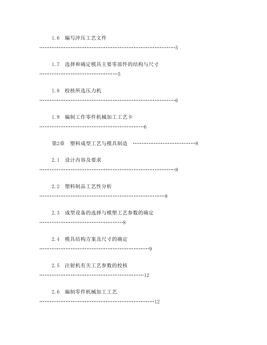 冲压-落料冲孔复合模课程设计报告