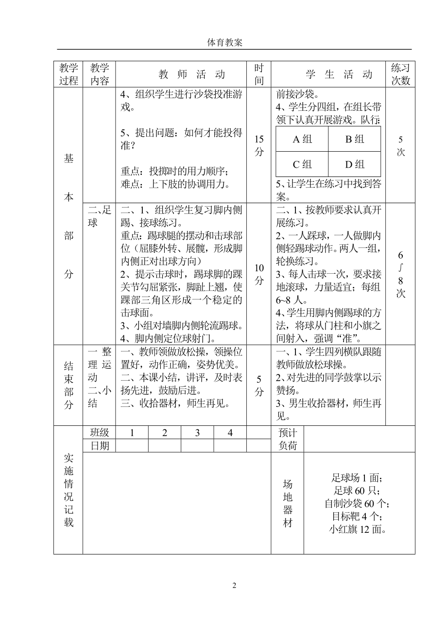 初中体育课教案全集(1)