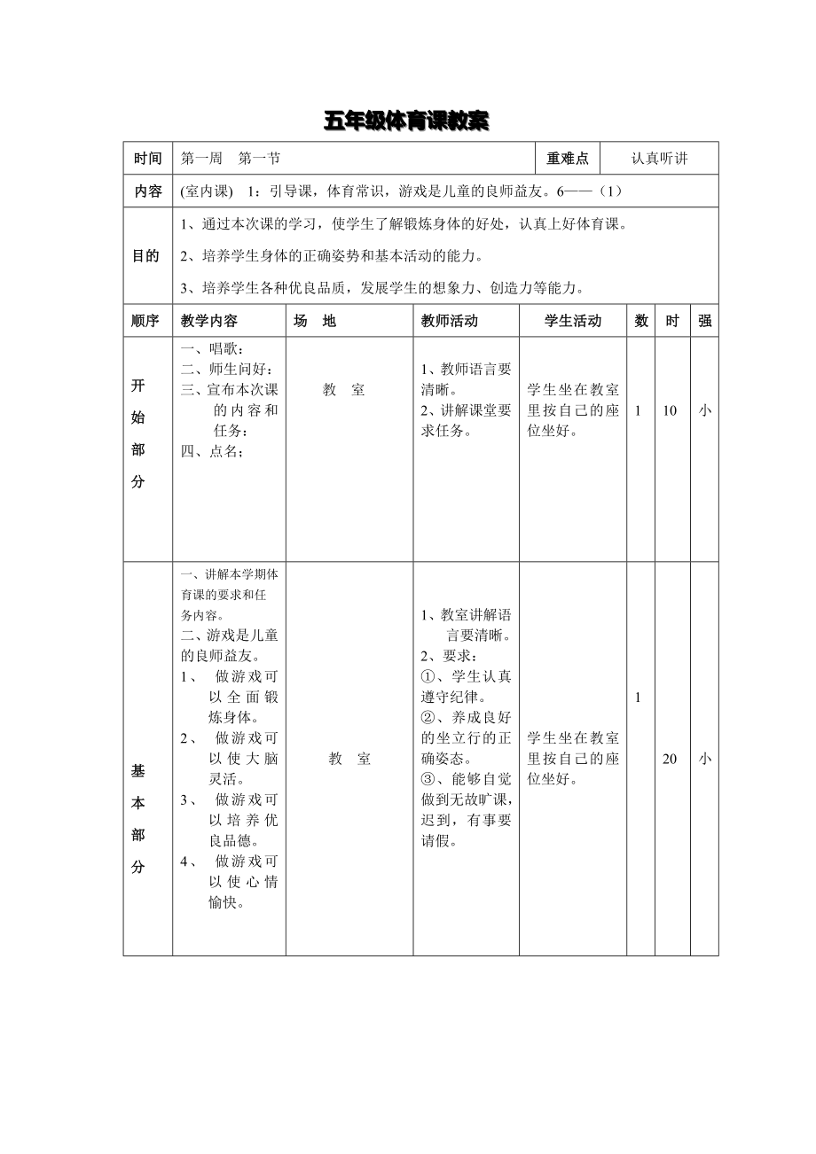 五年级体育教案-下册全集