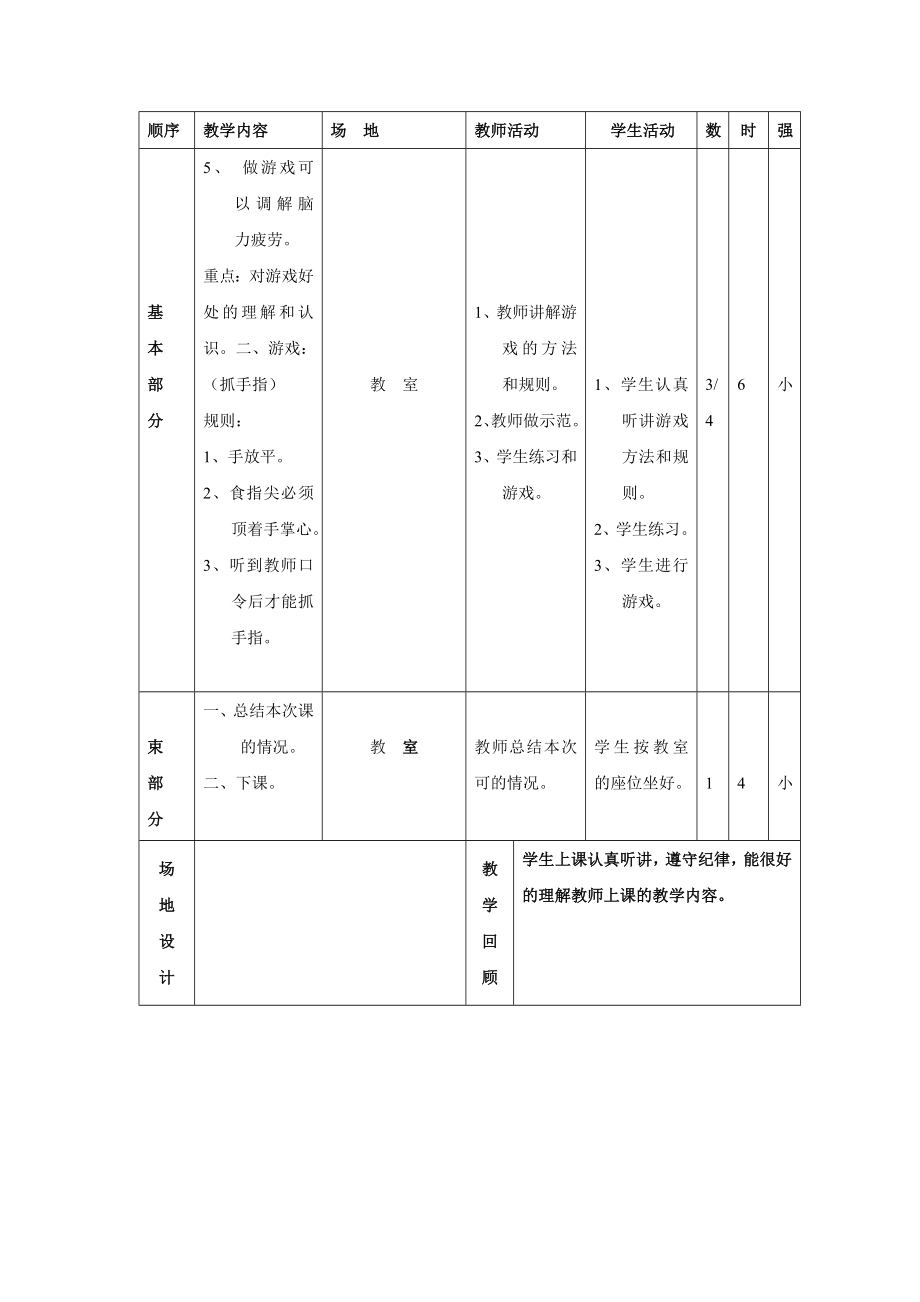 五年级体育教案-下册全集