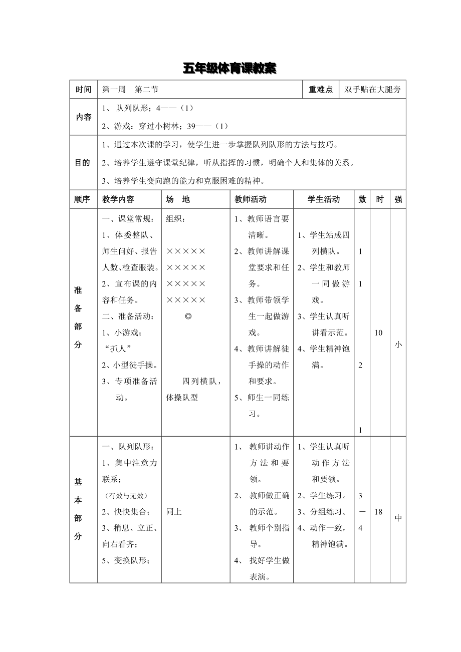 五年级体育教案-下册全集