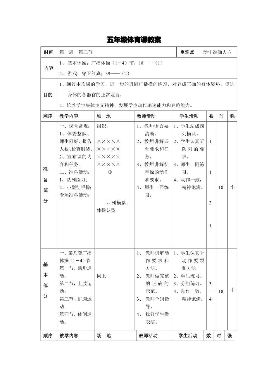 五年级体育教案-下册全集