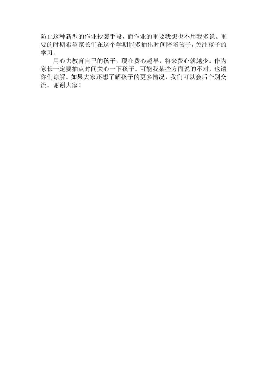 六年级毕业班家长会数学教师发言稿