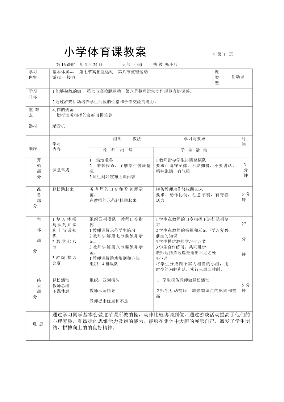 小学一年级体育课教案__全册