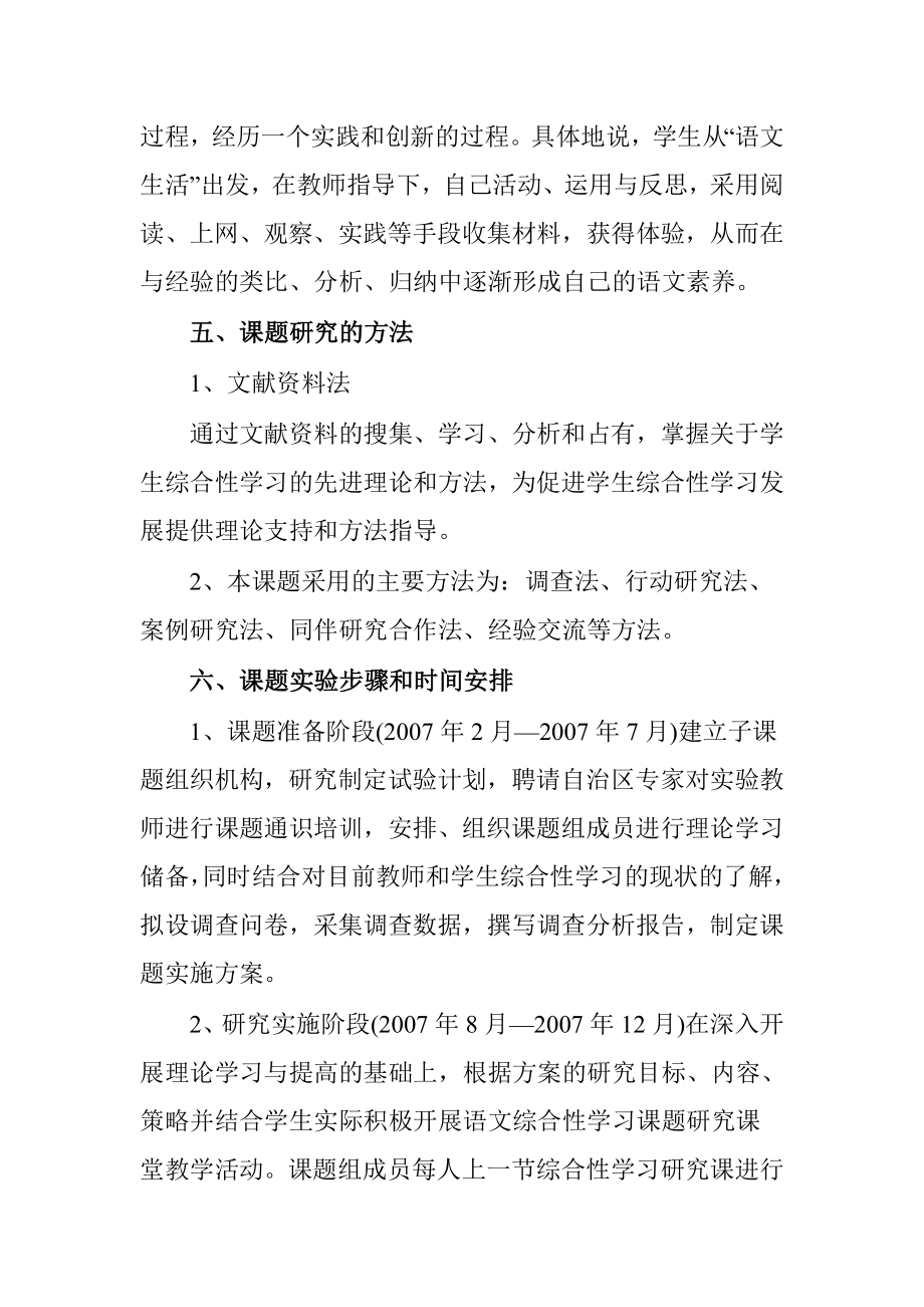 中学语文综合性学习教学策略研究结题报告