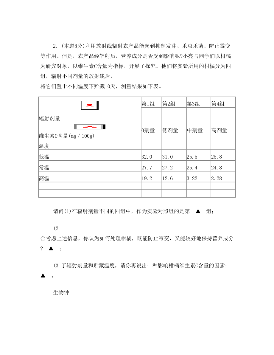 温州市近五年科学中考分析计算题集锦及答案