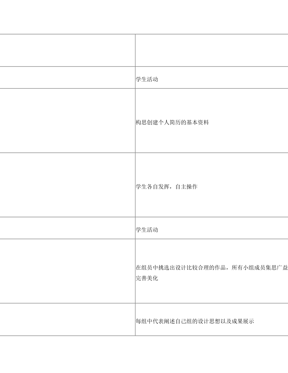 姚琴《制作个人简历》教学设计