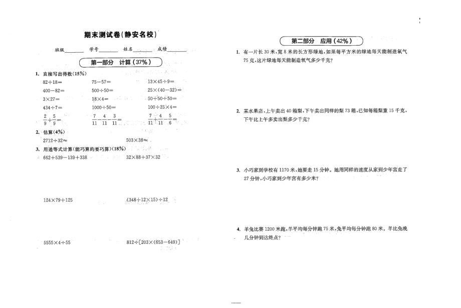 四年级上册数学试题-期末测试卷（静安名校）（图片版无答案） 沪教版（秋）