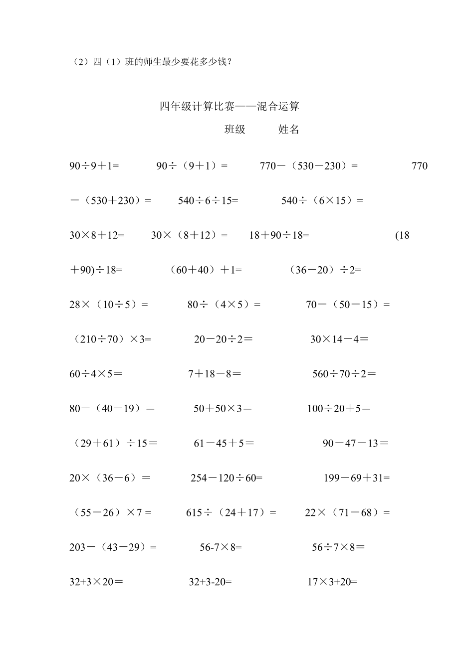 小学四年级数学四则运算练习题