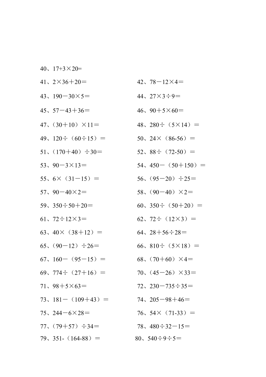 小学四年级数学四则运算练习题