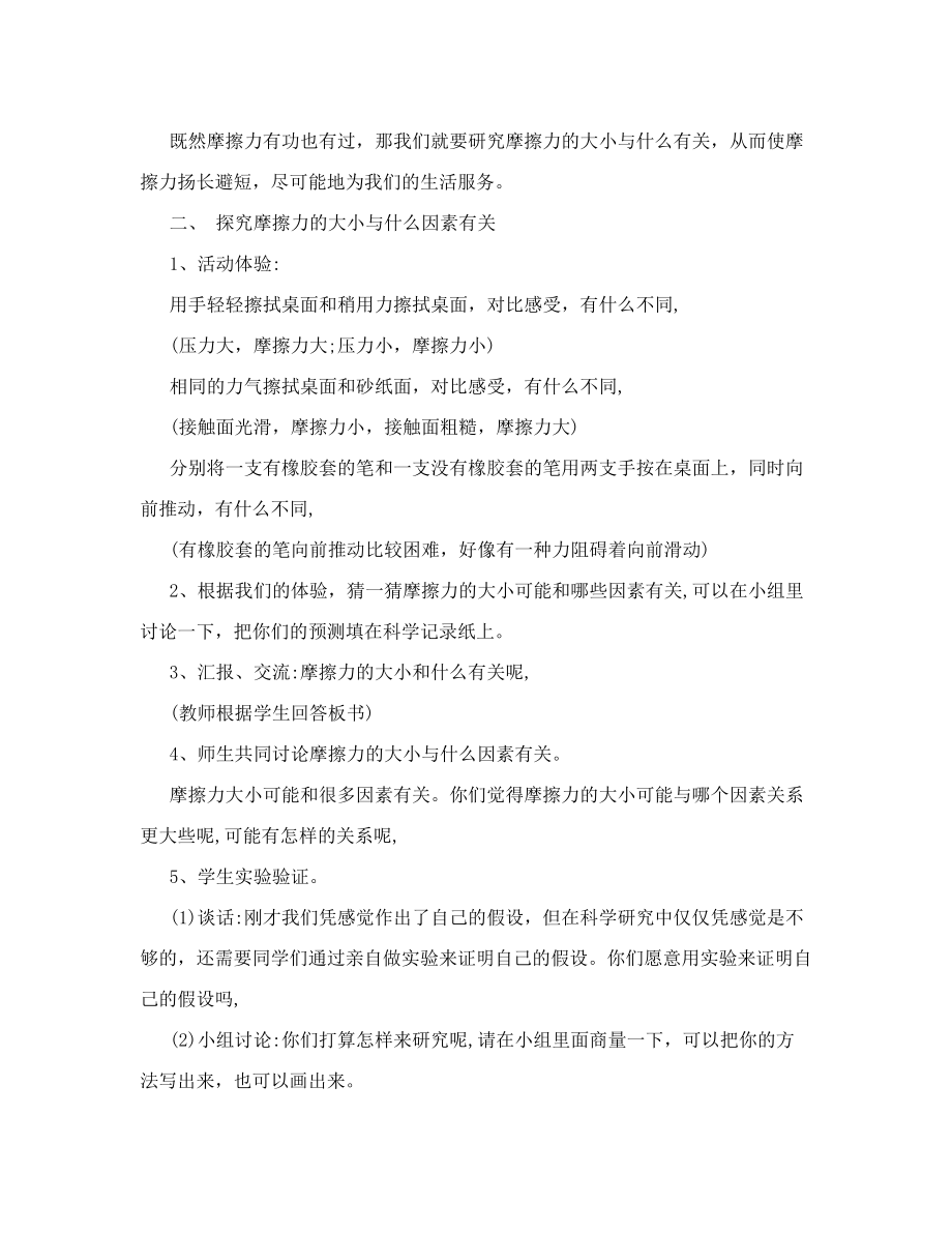 《笔杆上橡胶套的作用》教学案例