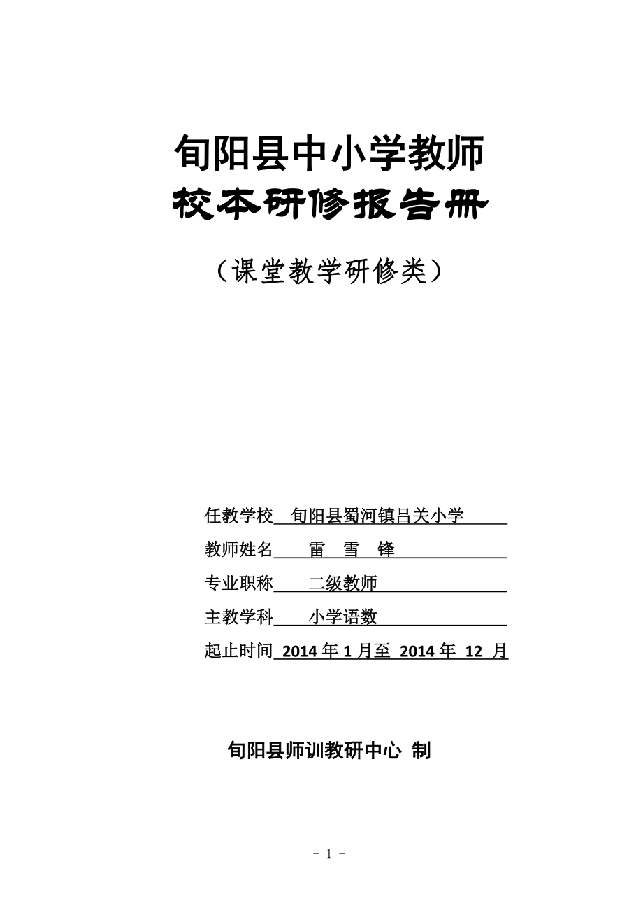 校本研修报告册 教学