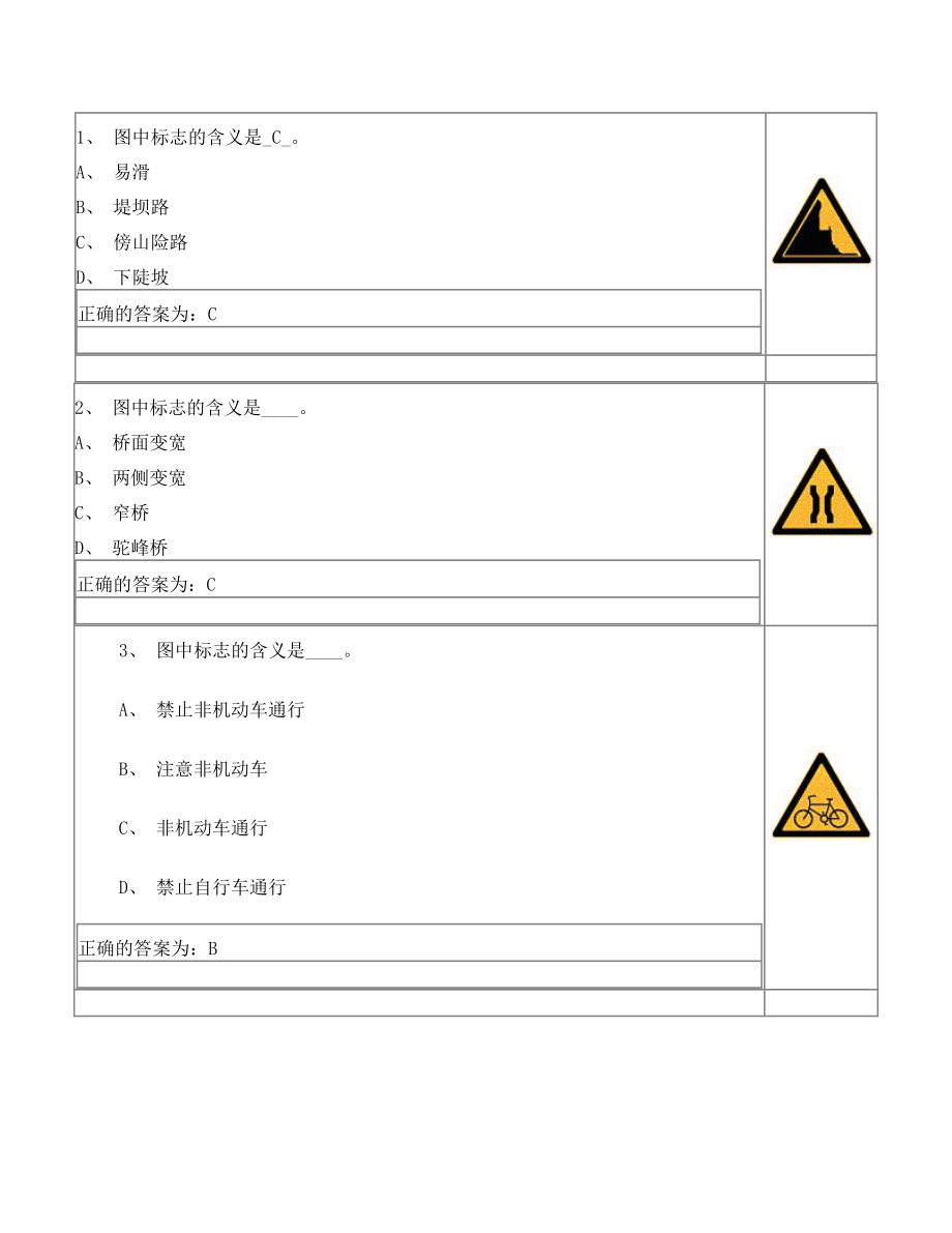 企业驾驶员考试试题(答案)