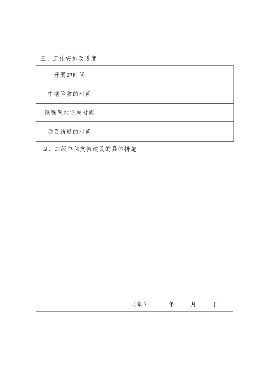 数字化课程建设项目申报书