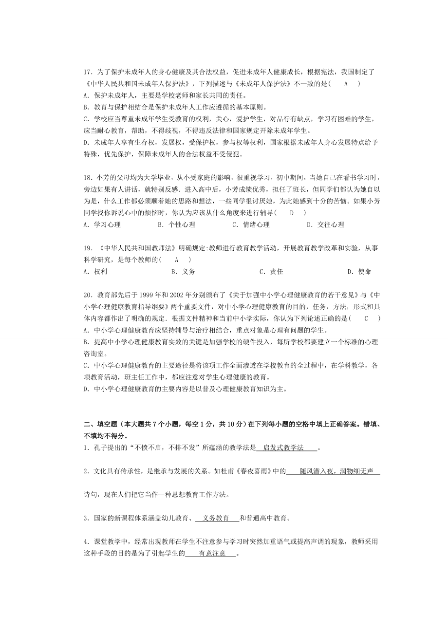 湖南省益阳市教师招聘考试真题