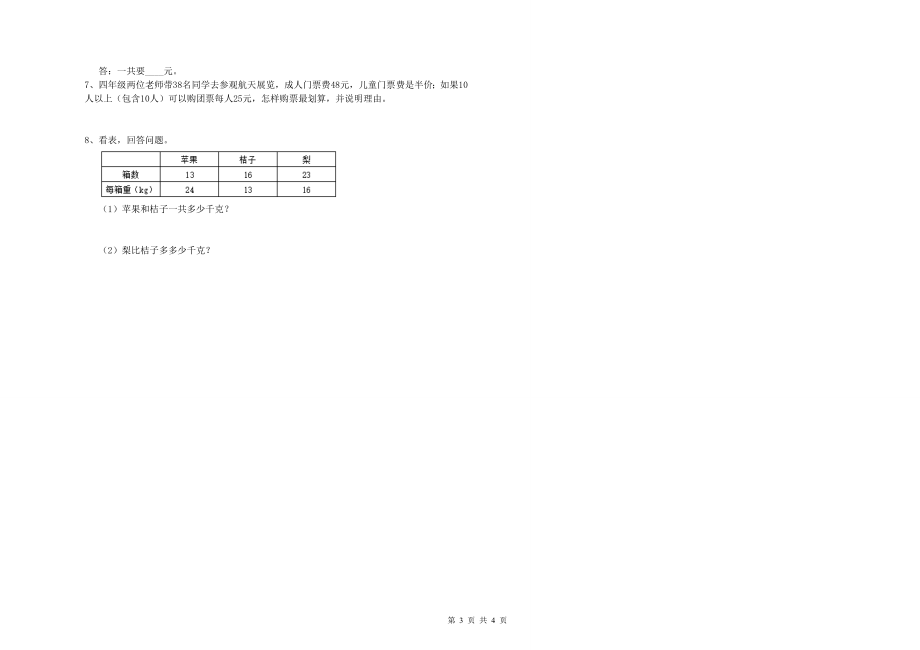 新疆四年级数学【下册】期末考试试卷A卷 附答案