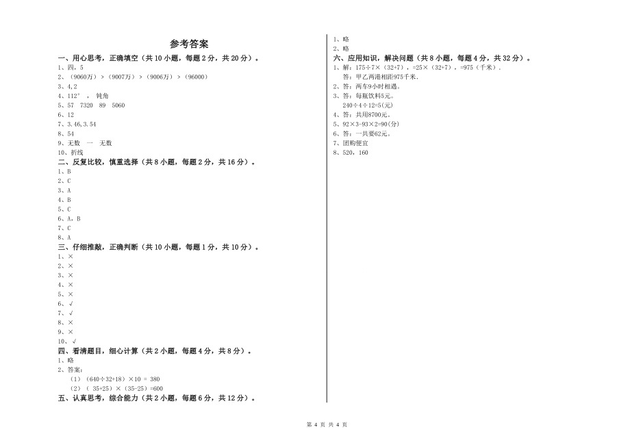 新疆四年级数学【下册】期末考试试卷A卷 附答案