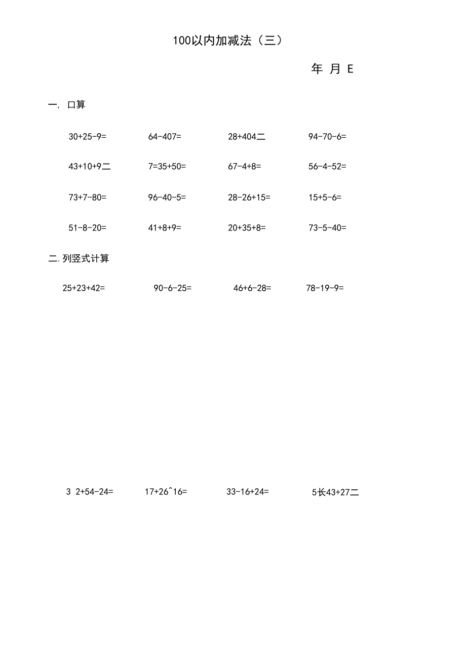 人教版二年级数学上册寒假作业大全(可打印)