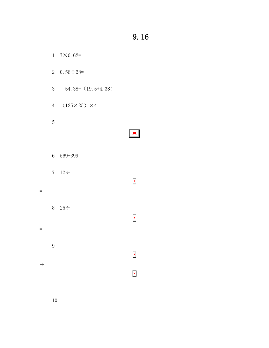 小学数学六年级口算精选