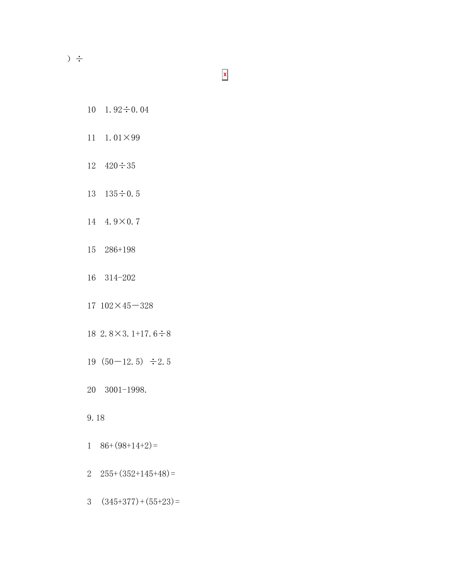 小学数学六年级口算精选