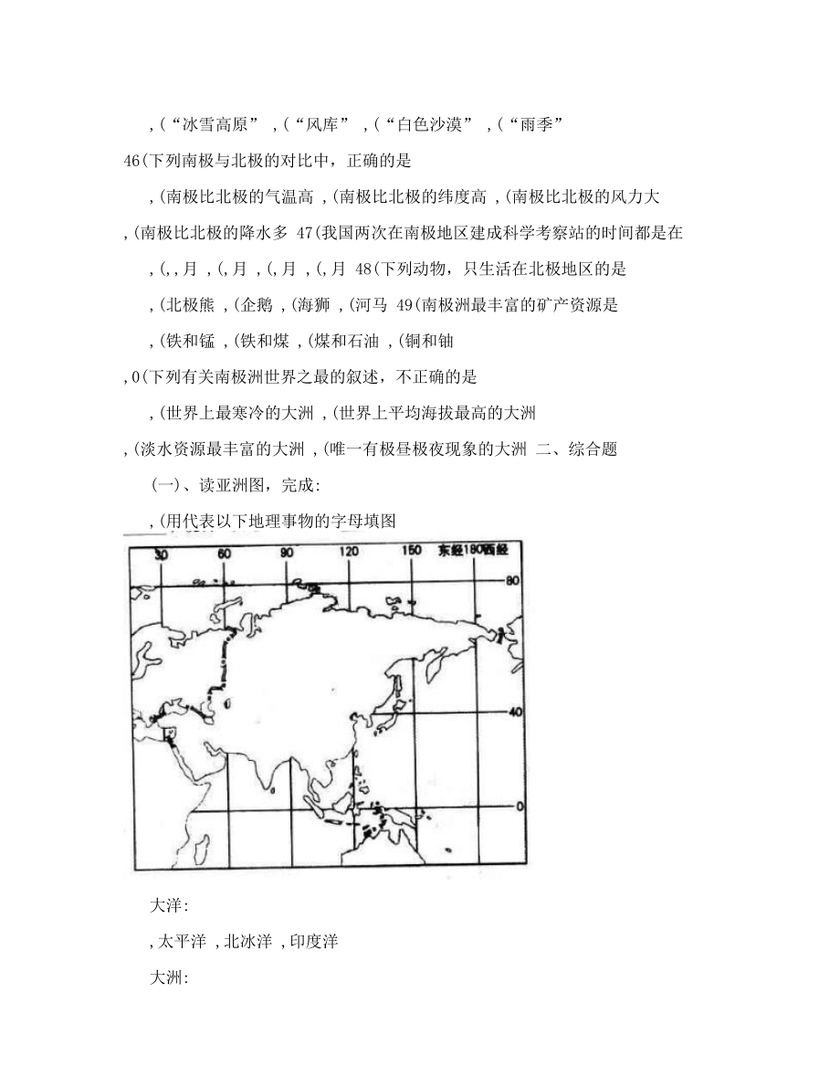 初一下册地理复习试题